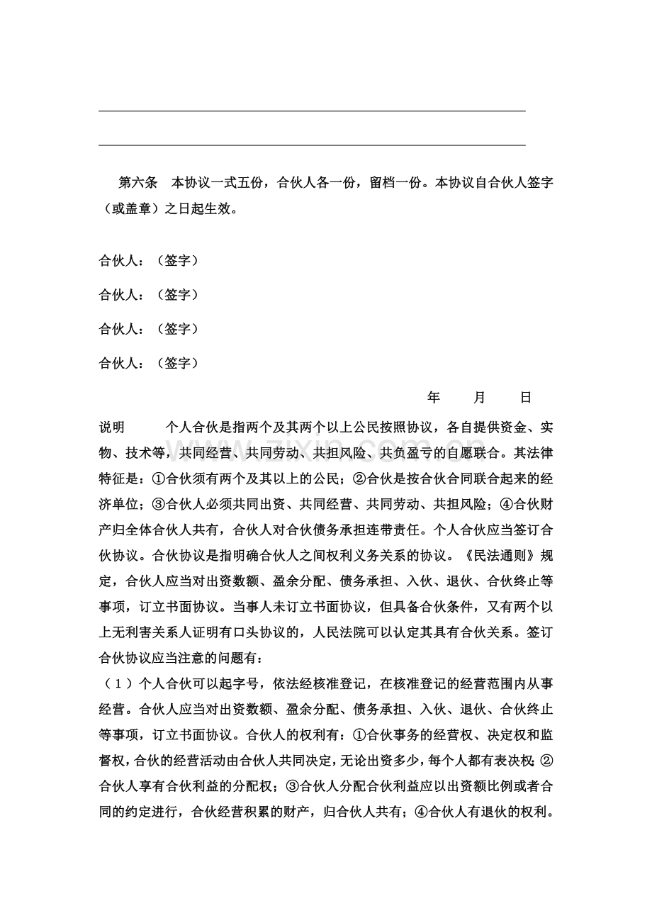 合伙人协议书(正式).doc_第3页