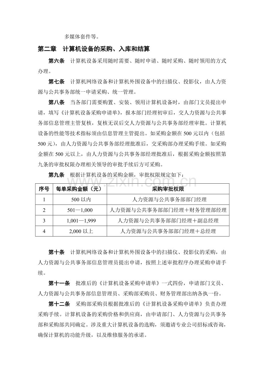 计算机设备管理制度——入库、领用、维护.doc_第3页