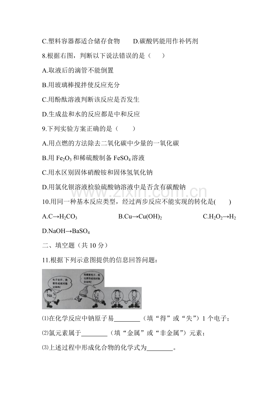 2015年吉林省中考化学试题.doc_第2页