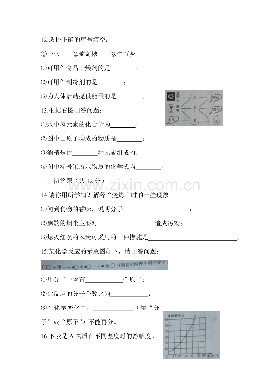 2015年吉林省中考化学试题.doc_第3页