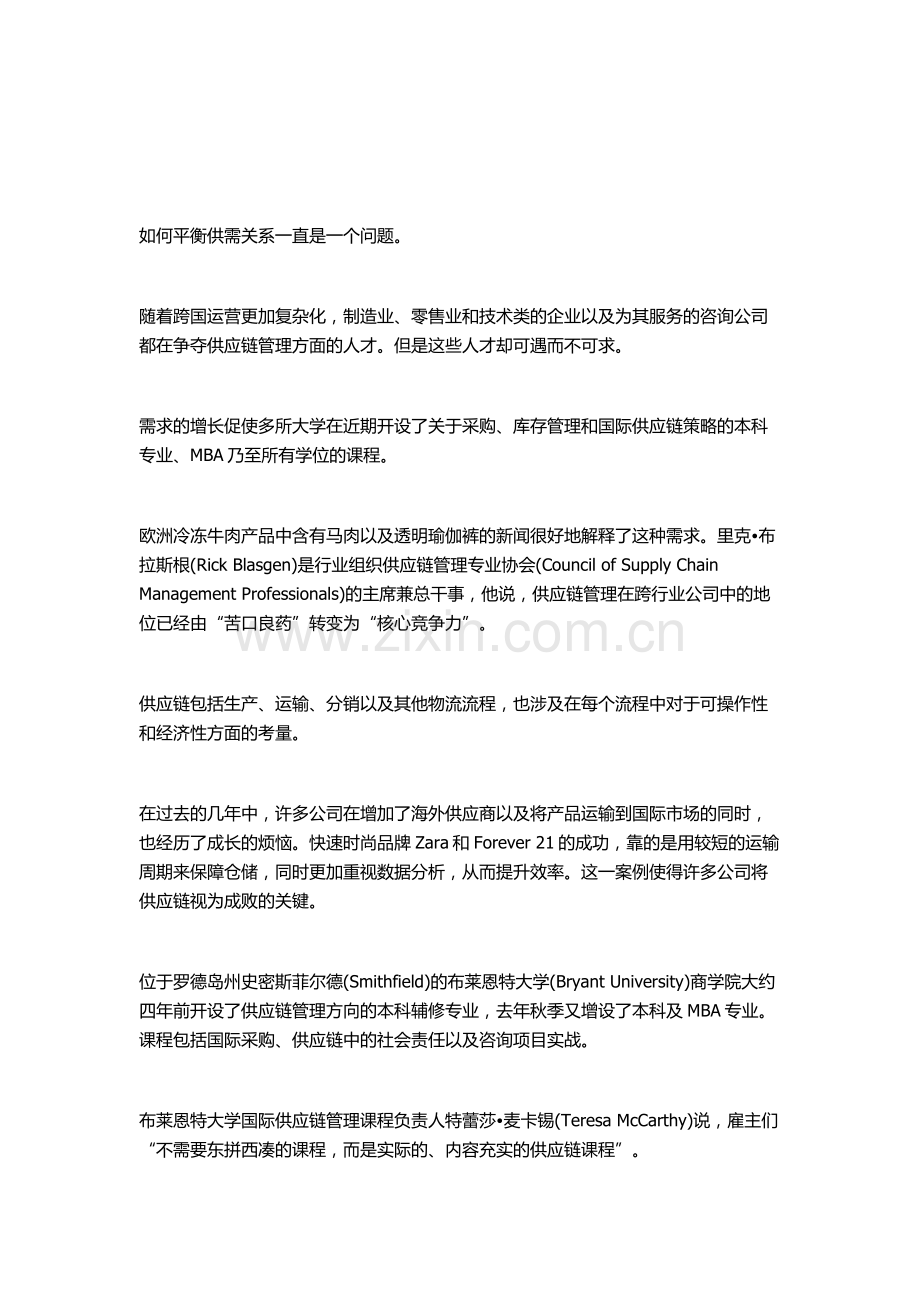 MBA专业新热门：供应链管理.doc_第1页