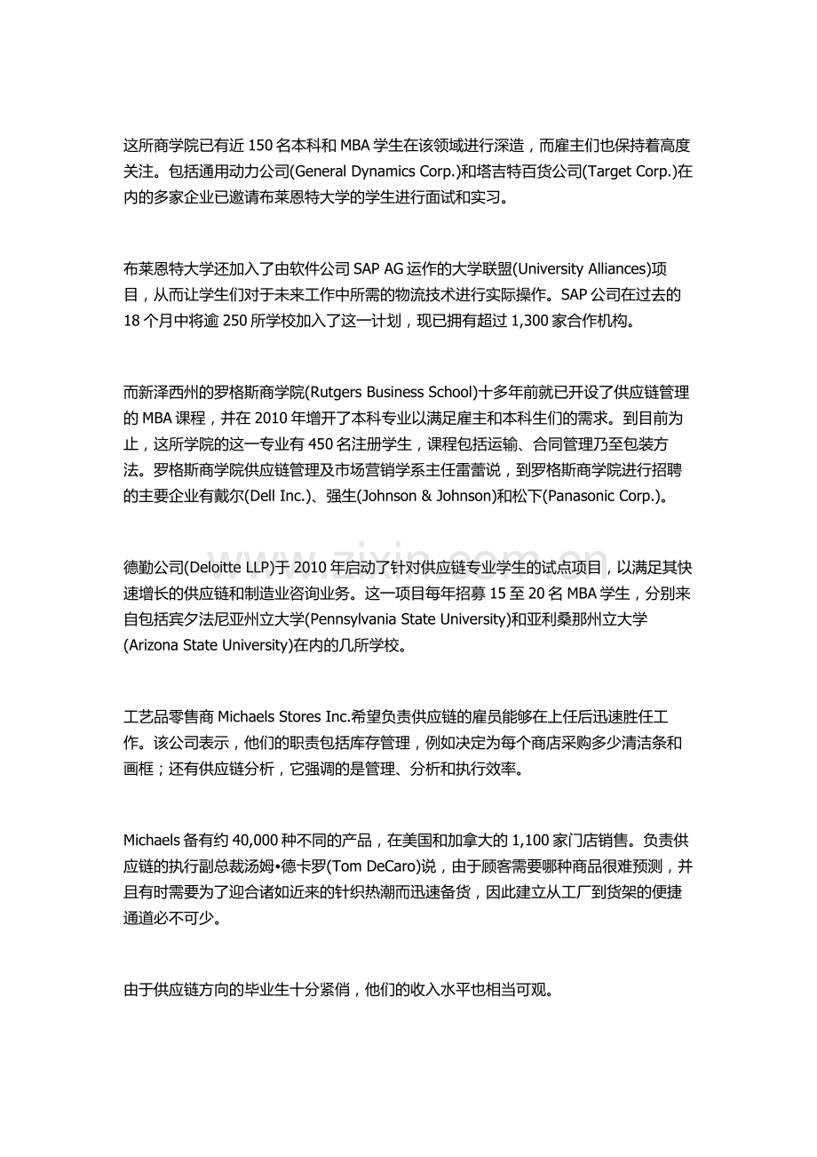 MBA专业新热门：供应链管理.doc_第2页