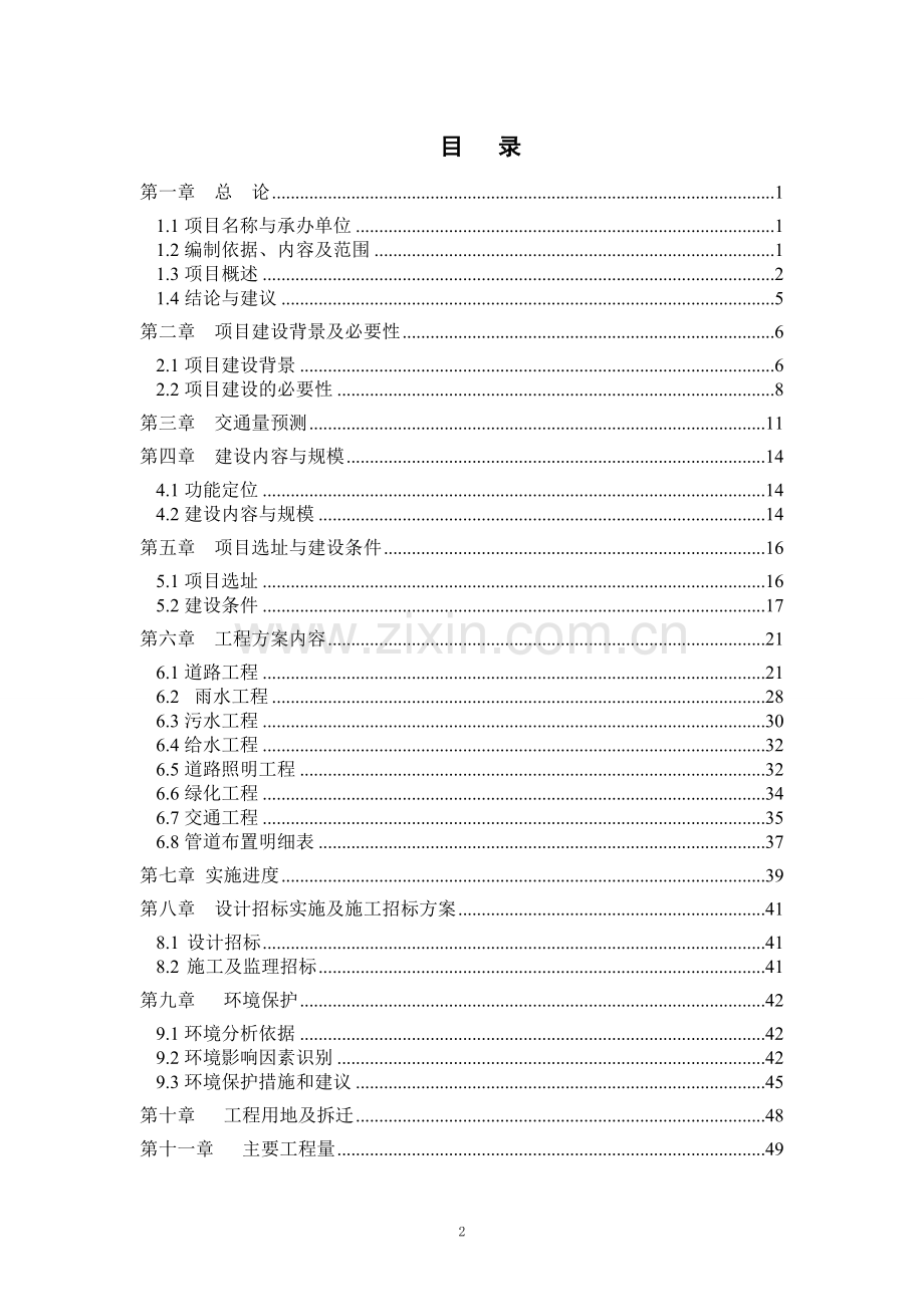 纺织工业城(开发区)新建道路建设项目可行性研究报告.doc_第2页