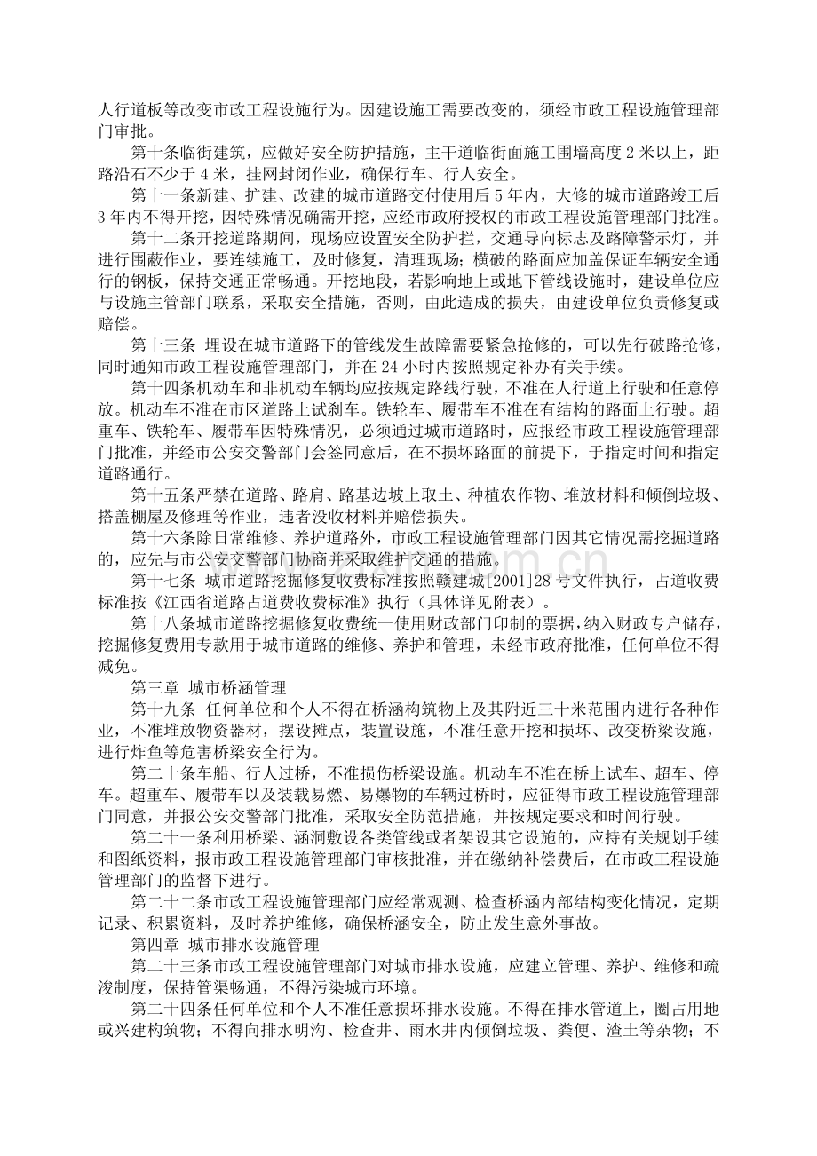 分宜县市政工程设施管理暂行规定.doc_第2页