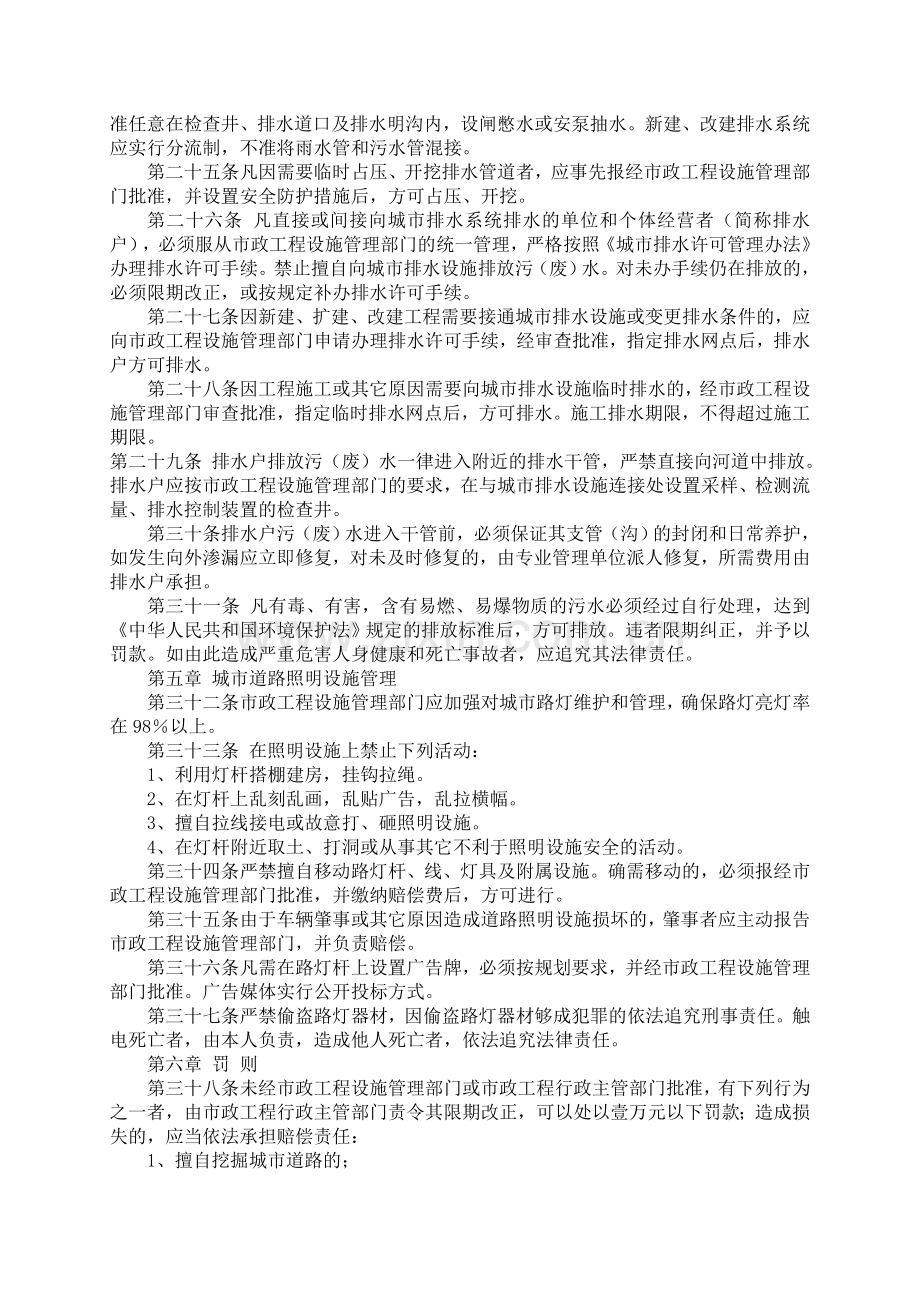 分宜县市政工程设施管理暂行规定.doc_第3页