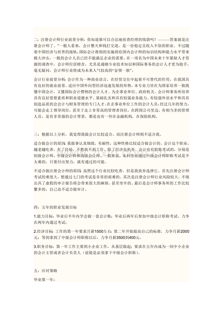 职业生涯规划之自我分析.doc_第2页