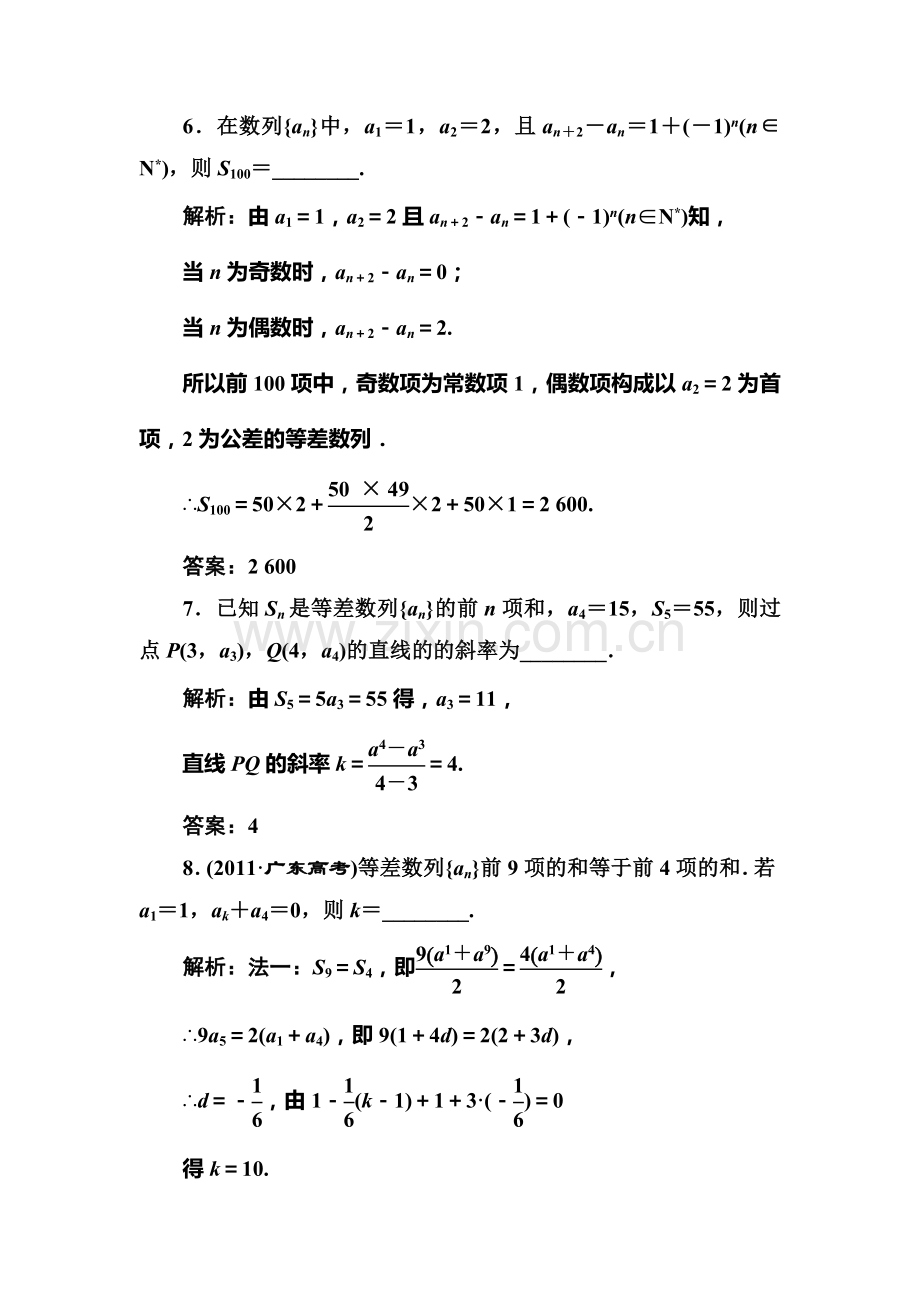 2017-2018学年高二数学下学期课堂强化训练5.doc_第3页