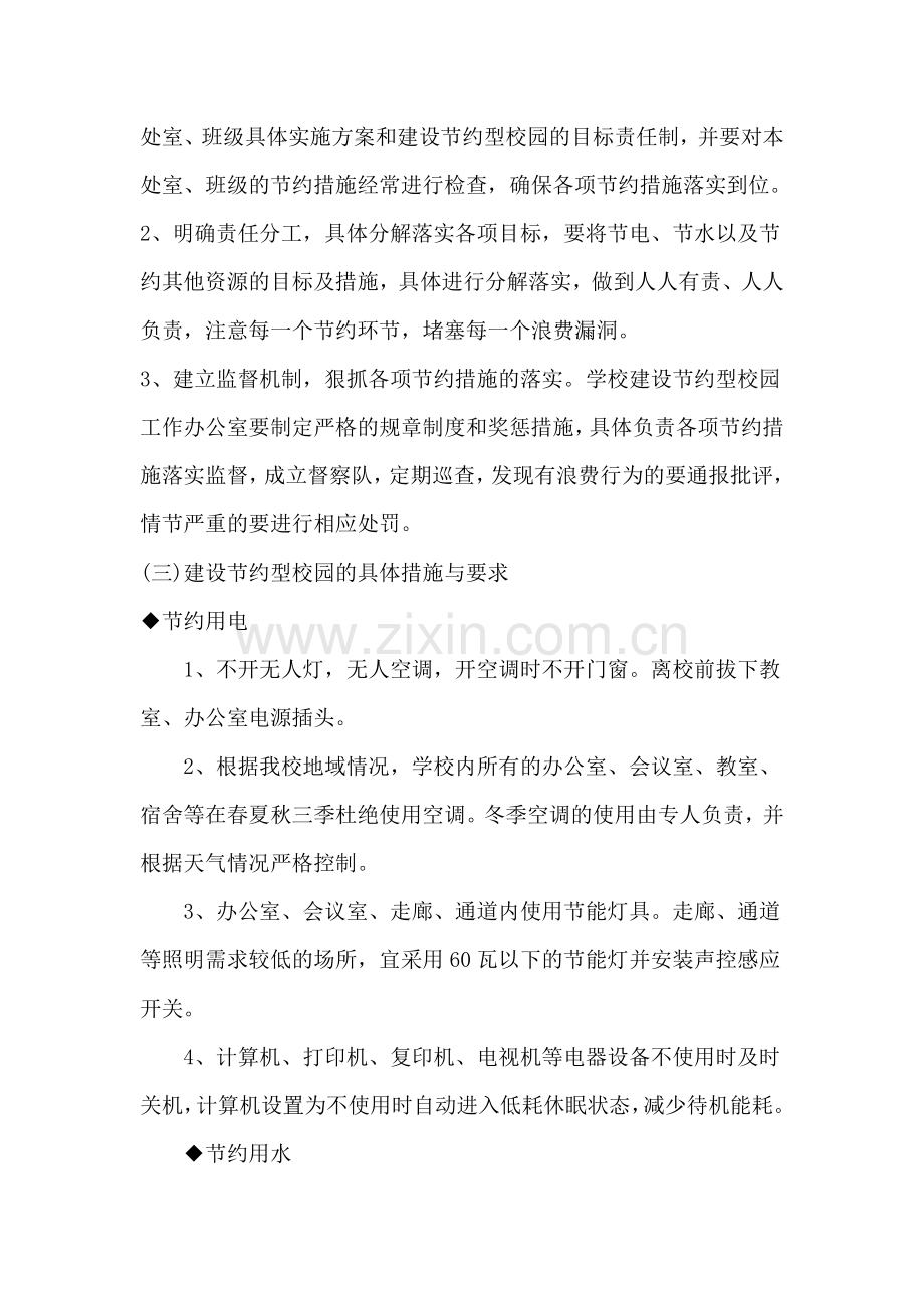 建设节约型校园方案.doc_第3页