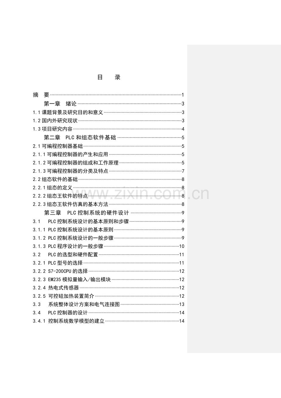 基于PLC的锅炉温度控制系统毕业设计.doc_第2页