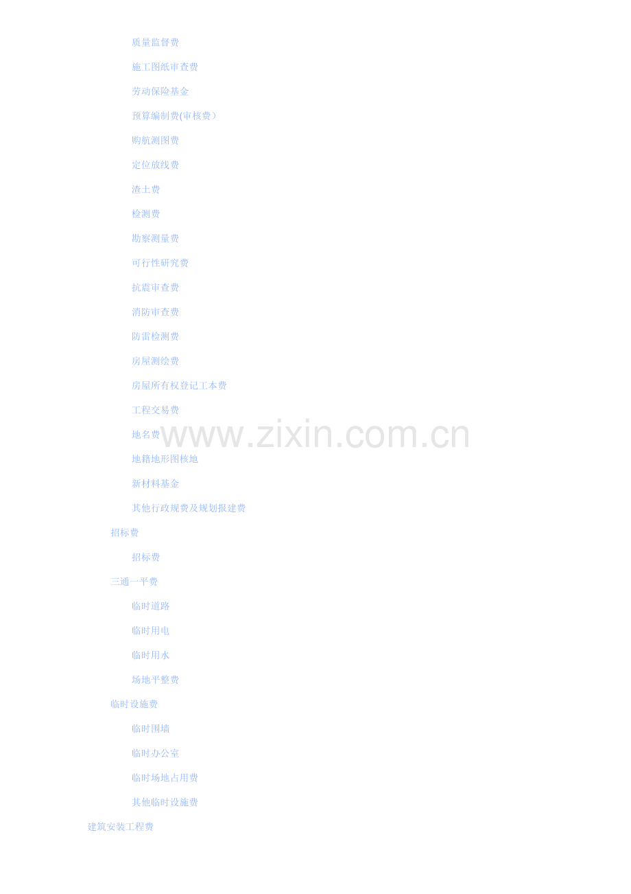 房地产企业成本费用科目及核算.doc_第3页