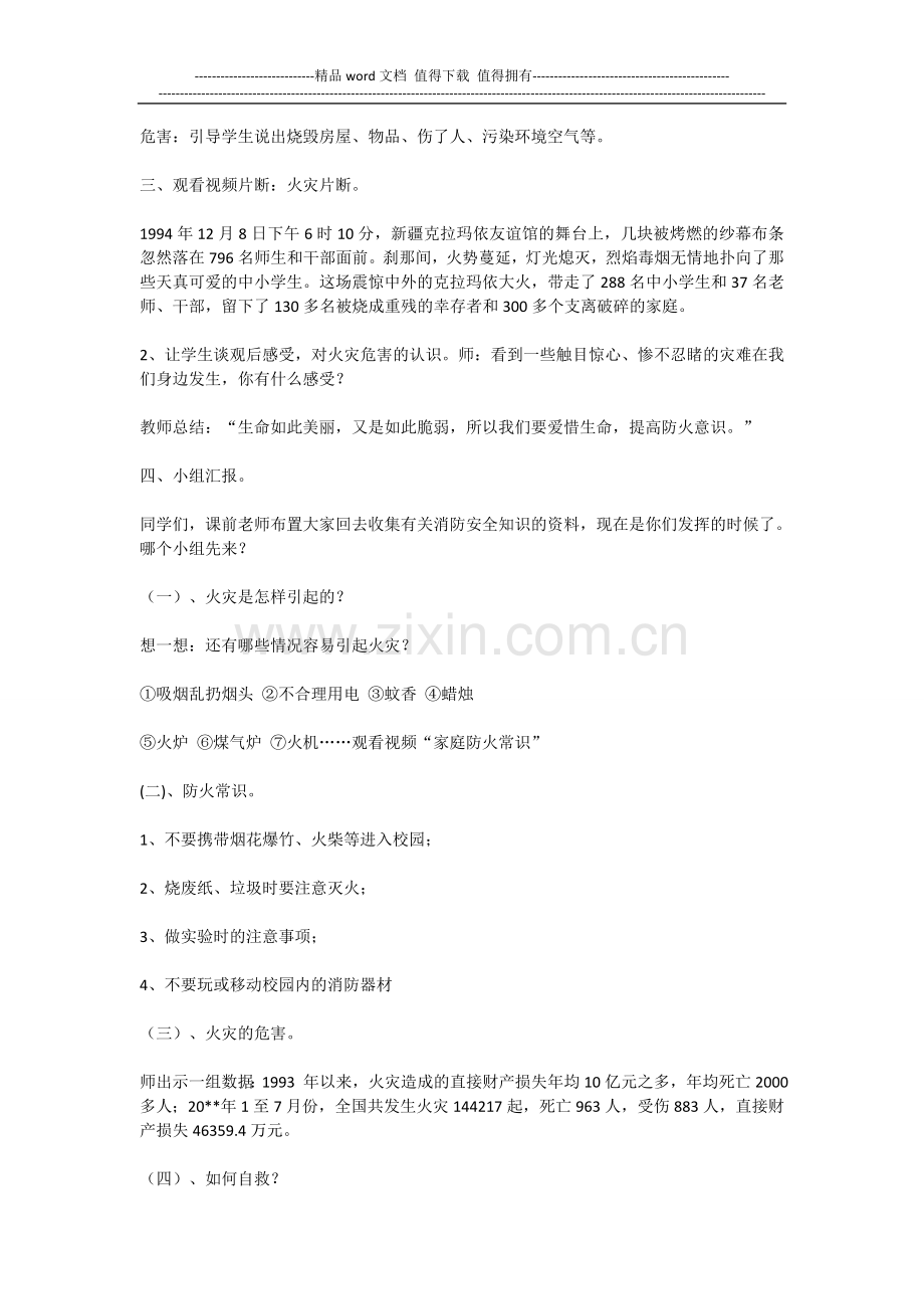 消防安全知识普及少先队活动策划.doc_第2页