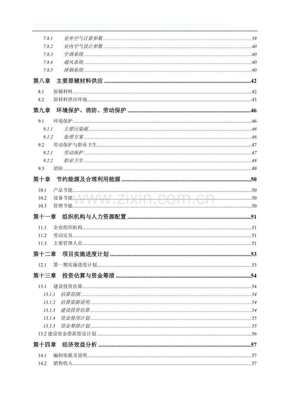 年产20万辆电动汽车项目建设可行性研究报告.doc_第3页