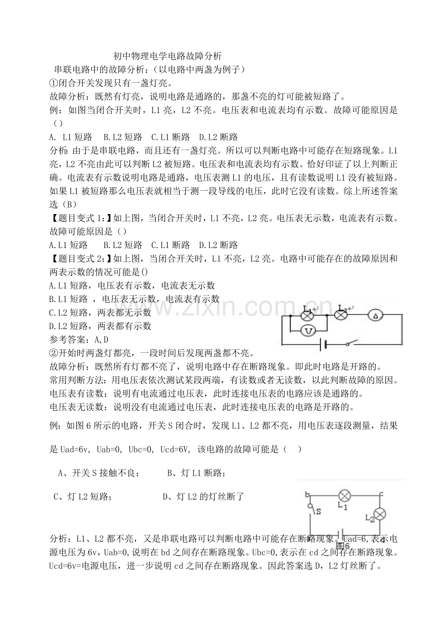 初中电路故障分析.doc_第1页