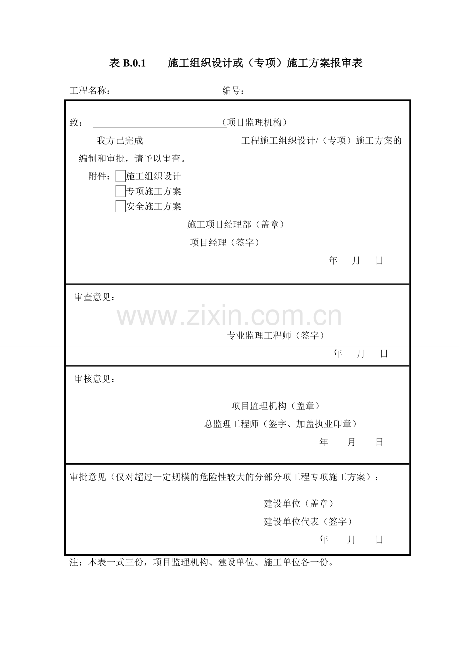 施工单位进场提交的资料(前期资料).doc_第1页