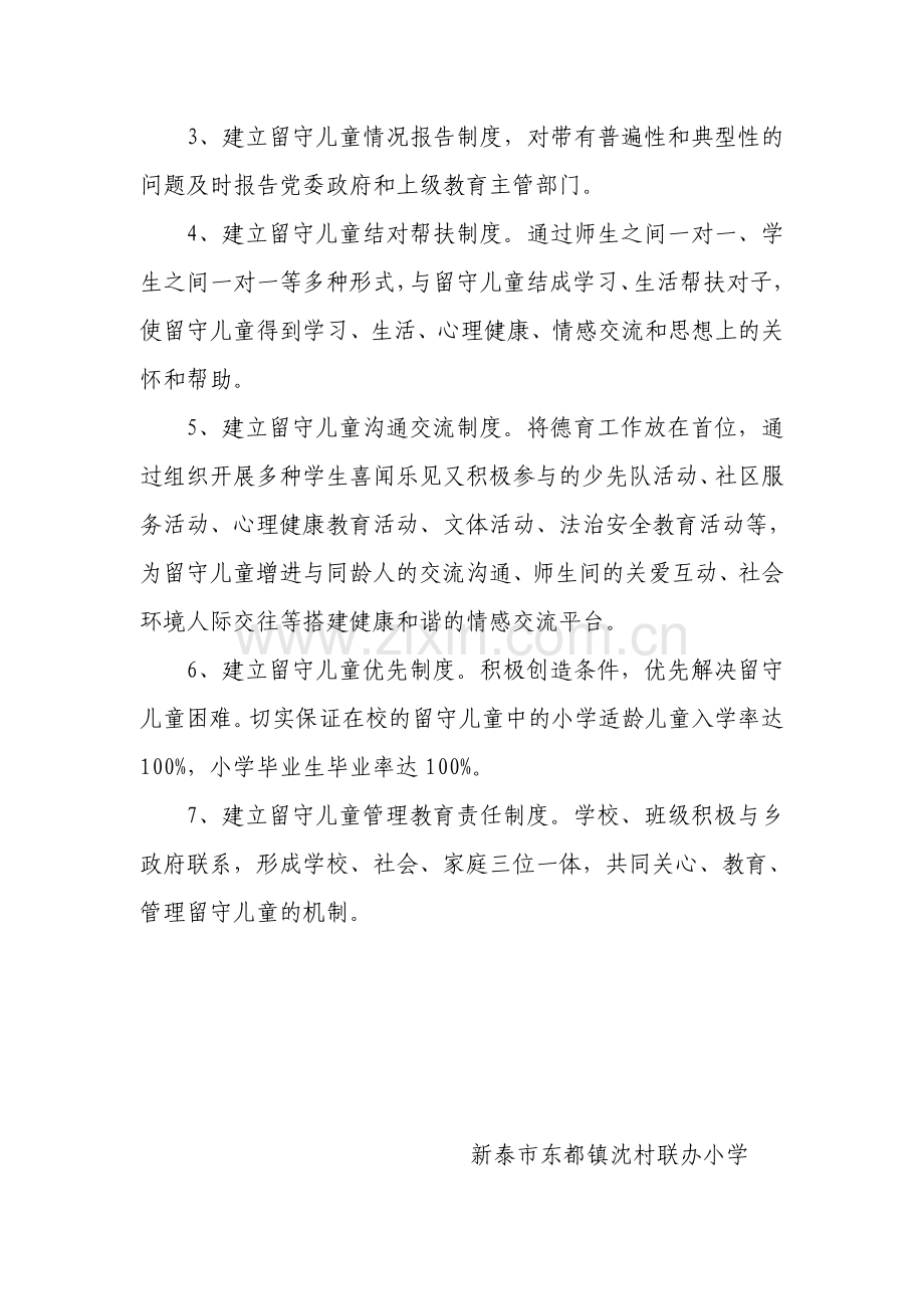 XX小学留守儿童管理制度.doc_第2页