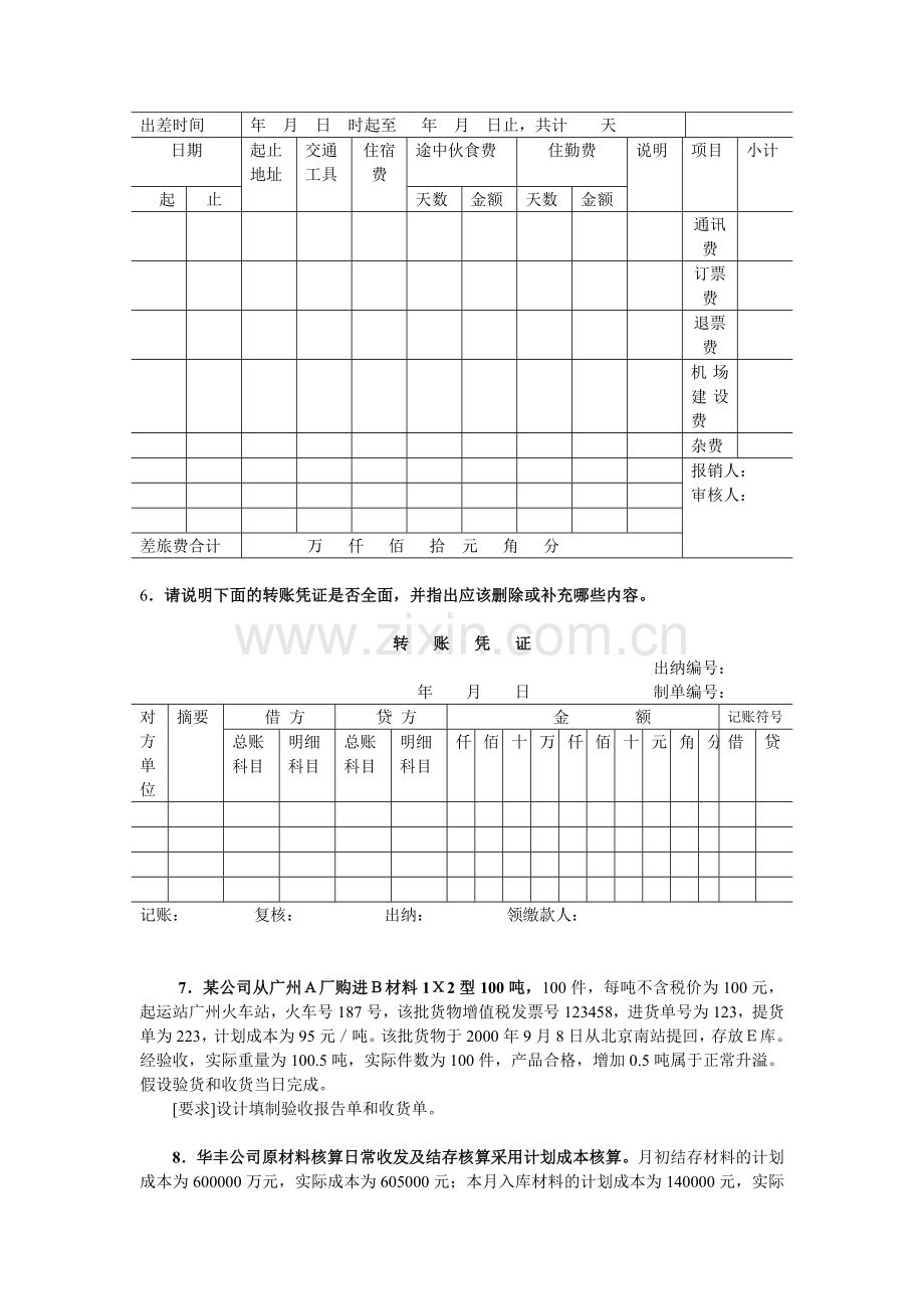 会计制度设计案例分析-02.doc_第2页