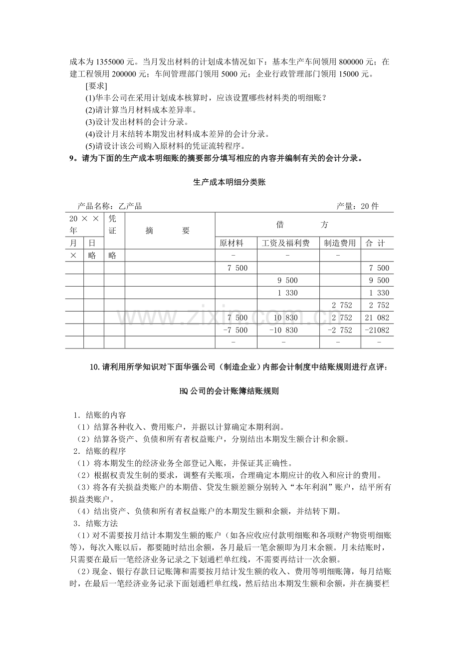 会计制度设计案例分析-02.doc_第3页