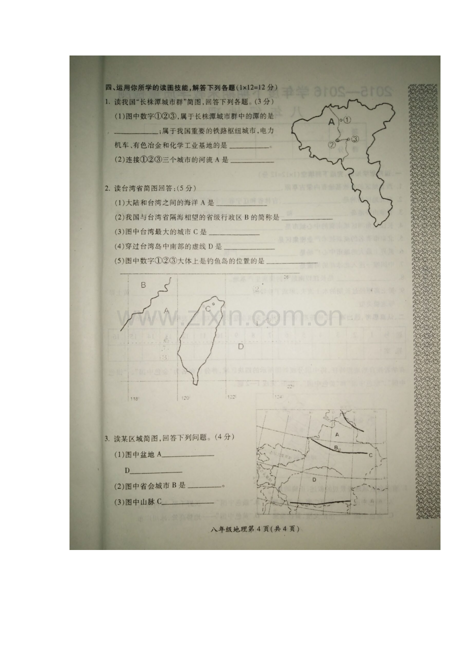 八年级地理下学期期末检测试题2.doc_第3页