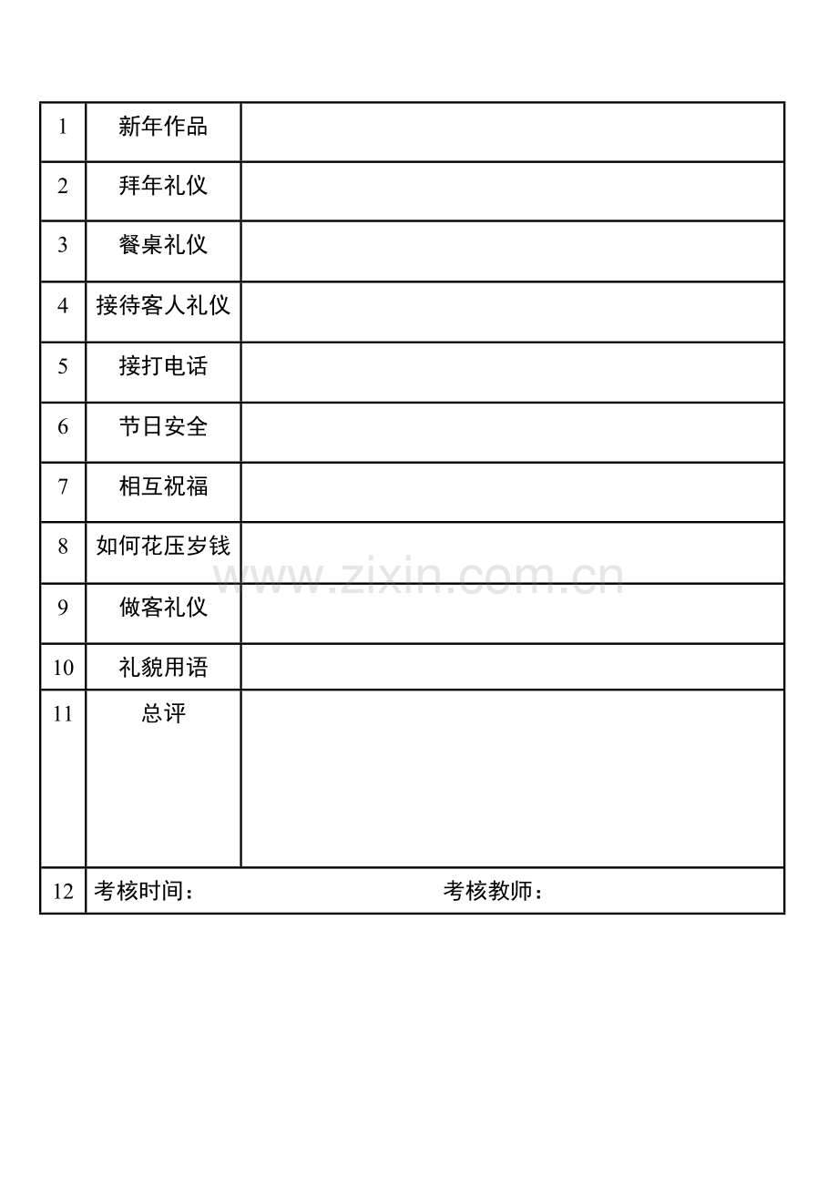 爱星幼儿园过年礼仪考核.doc_第2页