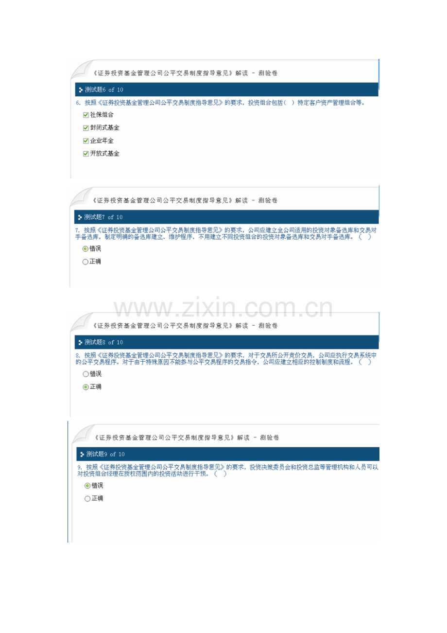 100分C12010《证券投资基金管理公司公平交易制度指导意见》解读2012年答案.doc_第3页