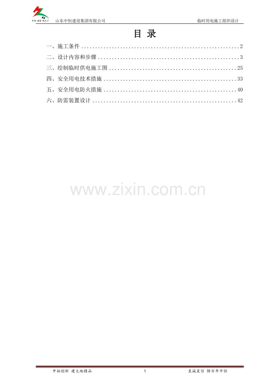 施工现场临时用电组织设计(计算书).doc_第1页