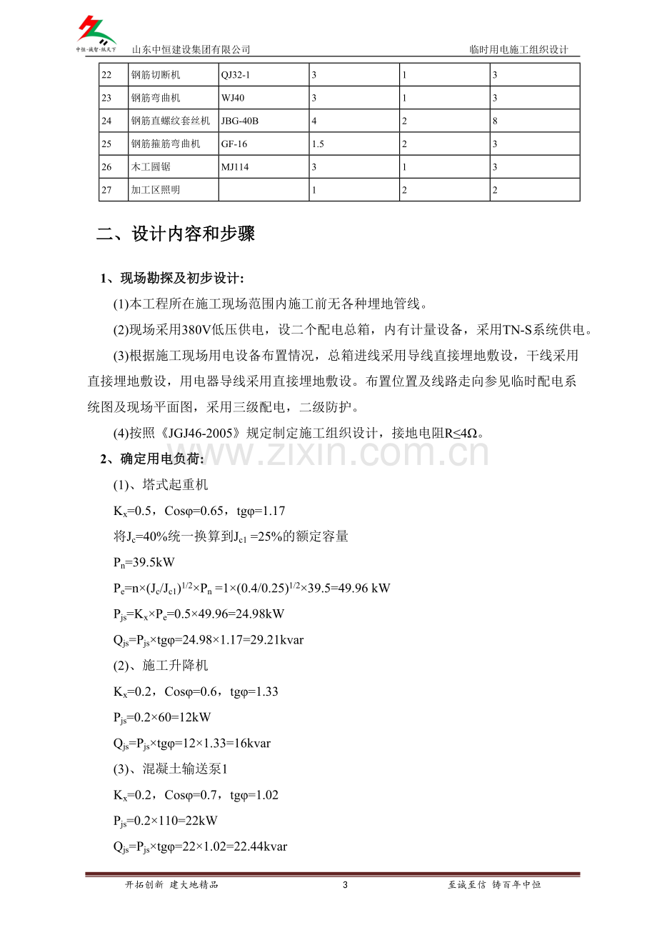 施工现场临时用电组织设计(计算书).doc_第3页