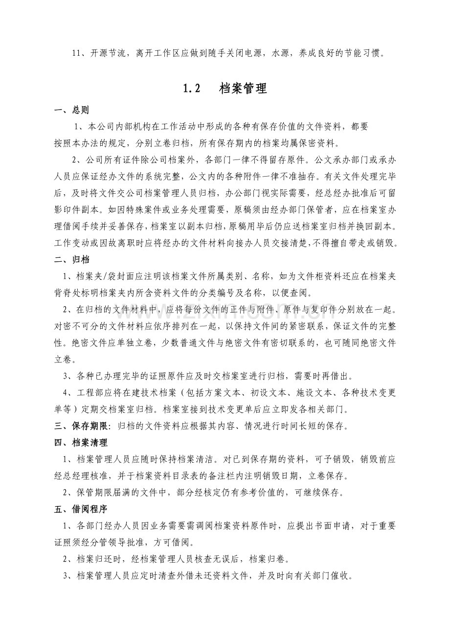 行政管理执行制度.doc_第2页