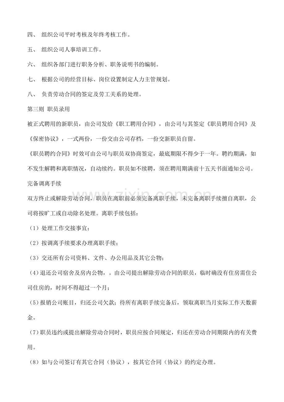 公司薪资、奖惩制度.doc_第3页