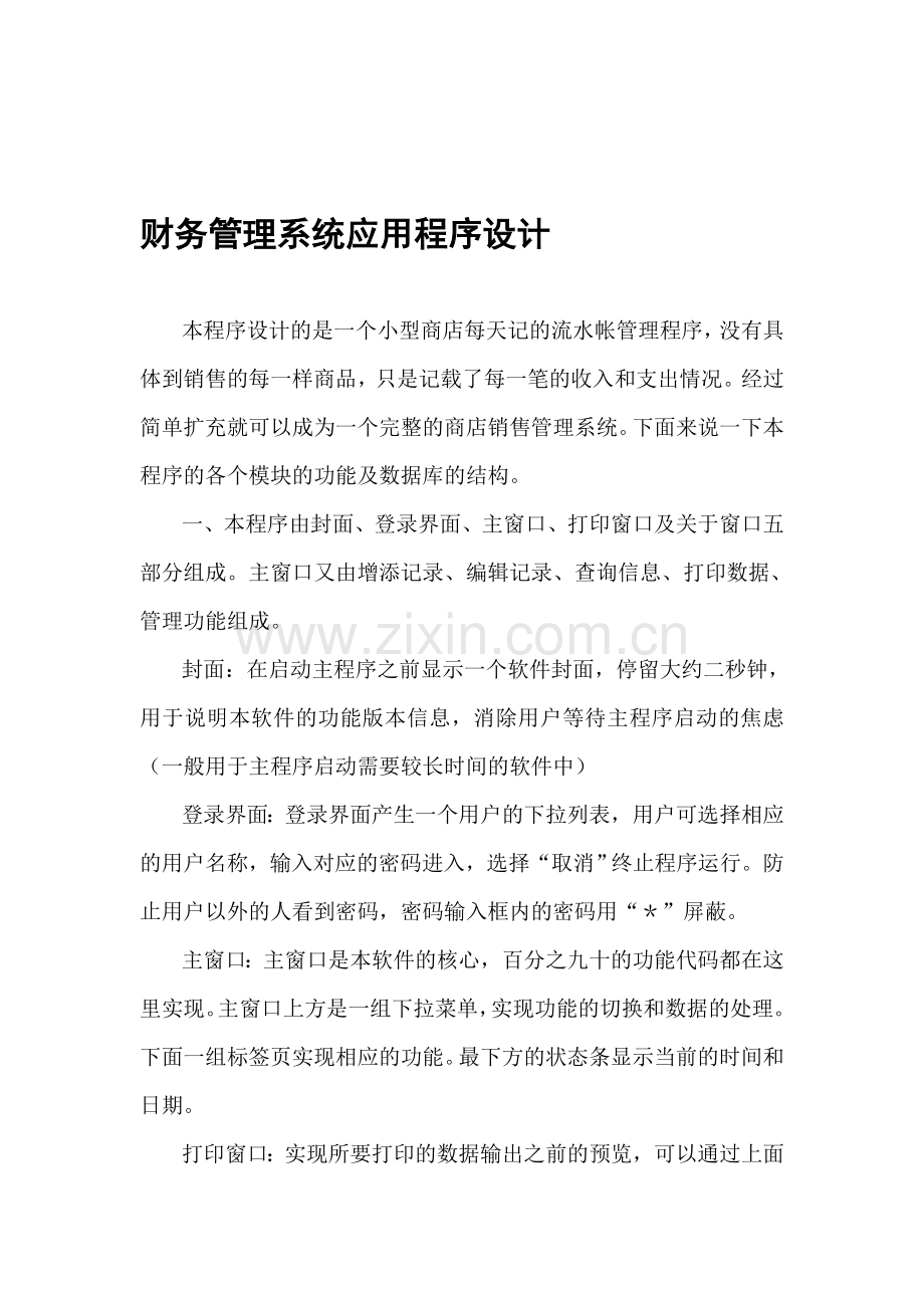 Delphi财务管理系统设计与开发(论文-源代码).doc_第1页