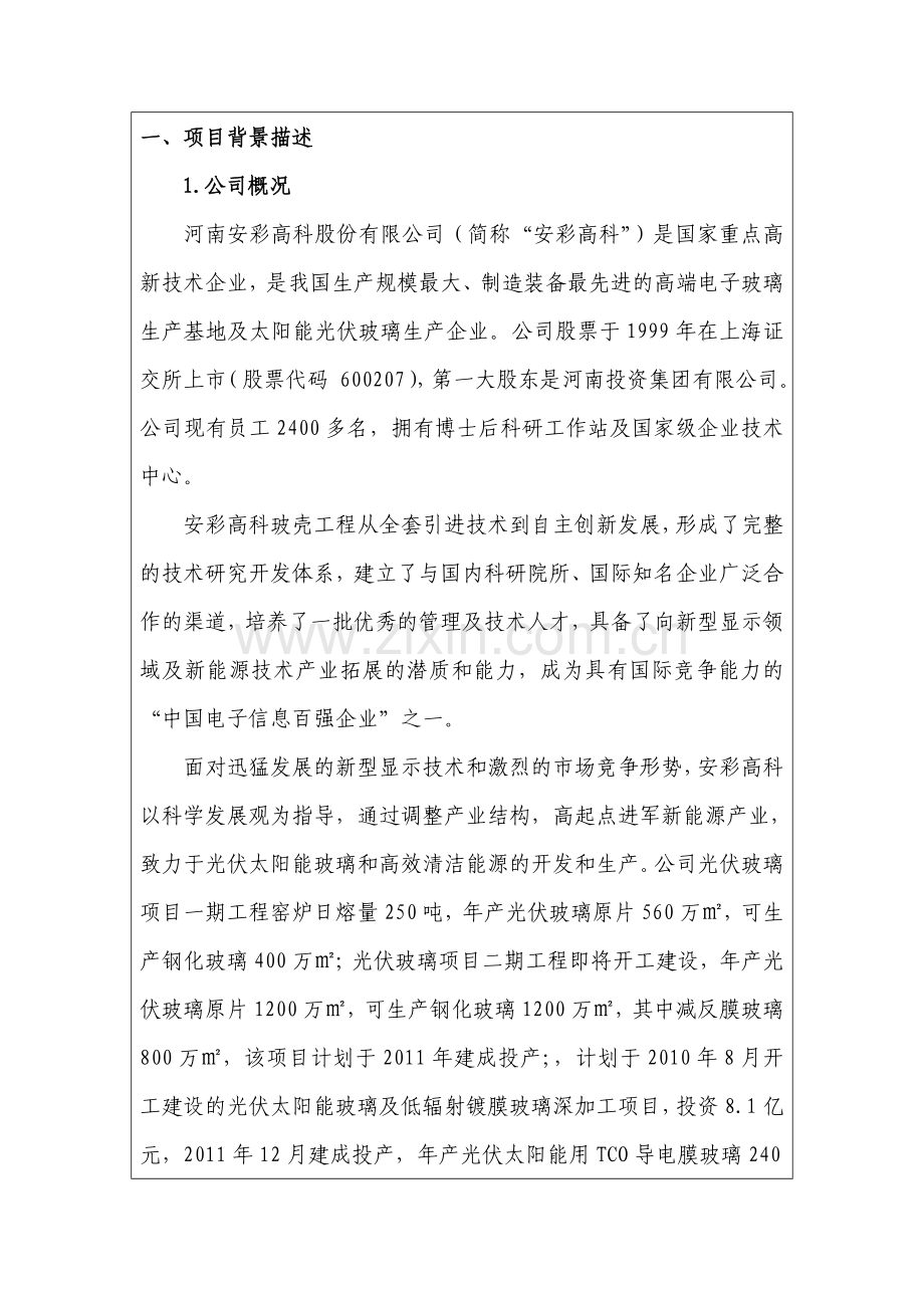 中国电容触摸屏专利分析.doc_第2页