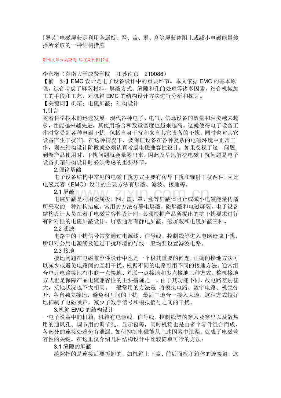 emc结构设计.doc_第1页