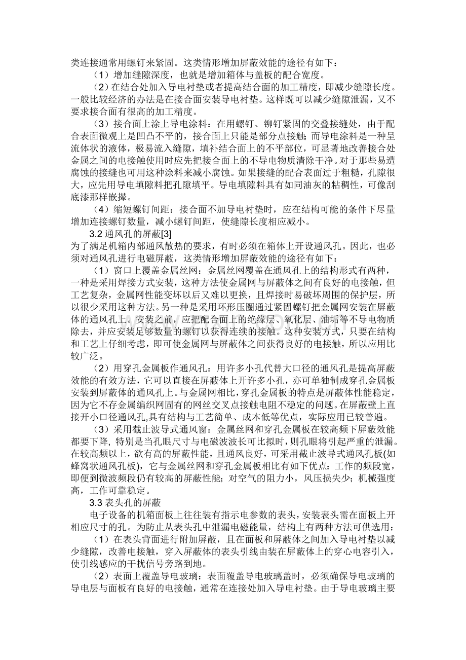 emc结构设计.doc_第2页