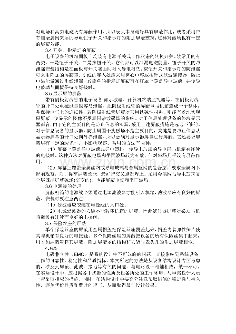 emc结构设计.doc_第3页