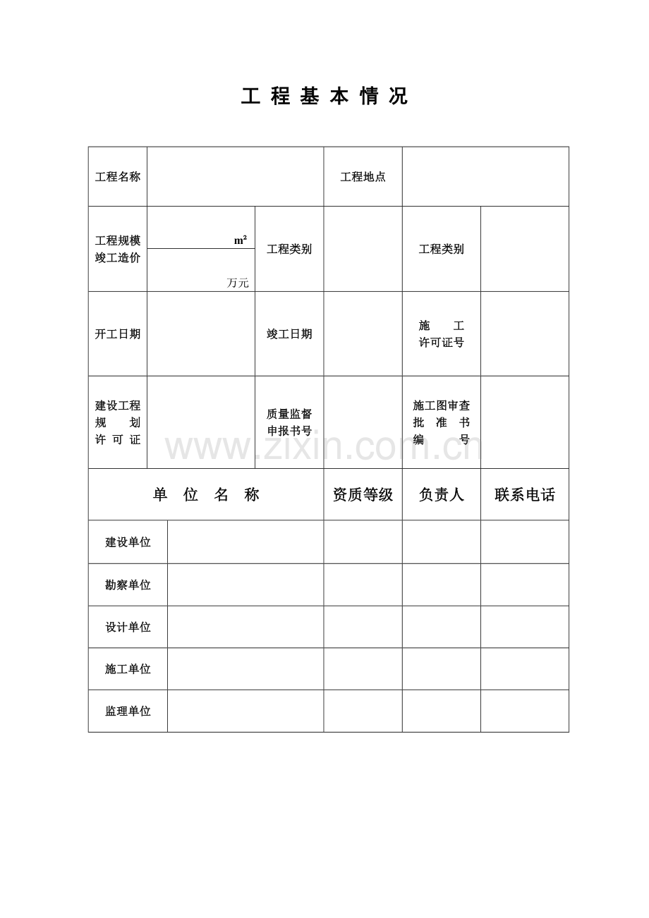 1市政基础设施和公用事业建设工程竣工验收报告.doc_第3页