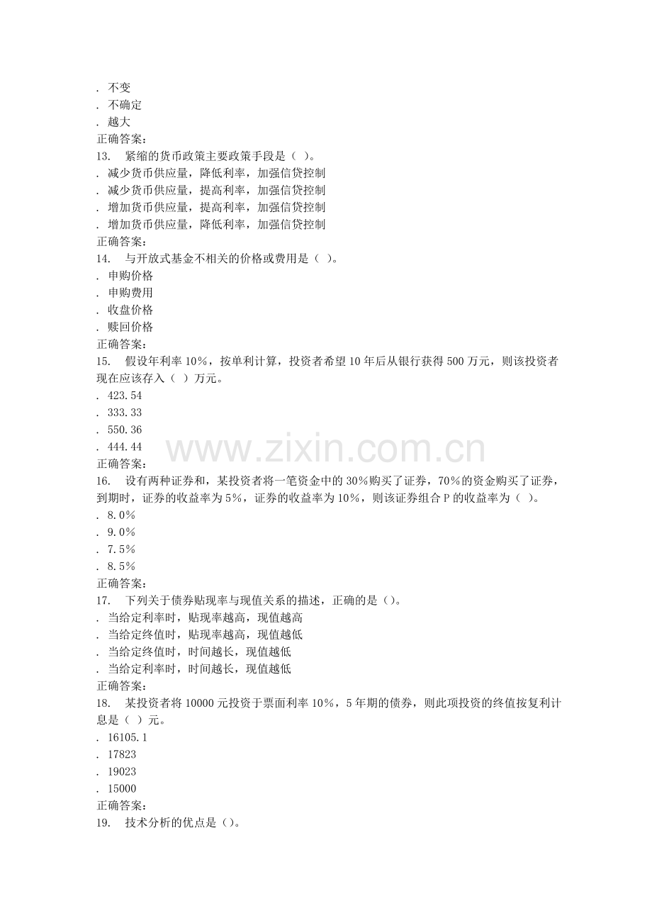 16春-东财《证券投资分析X》在线作业二.doc_第3页