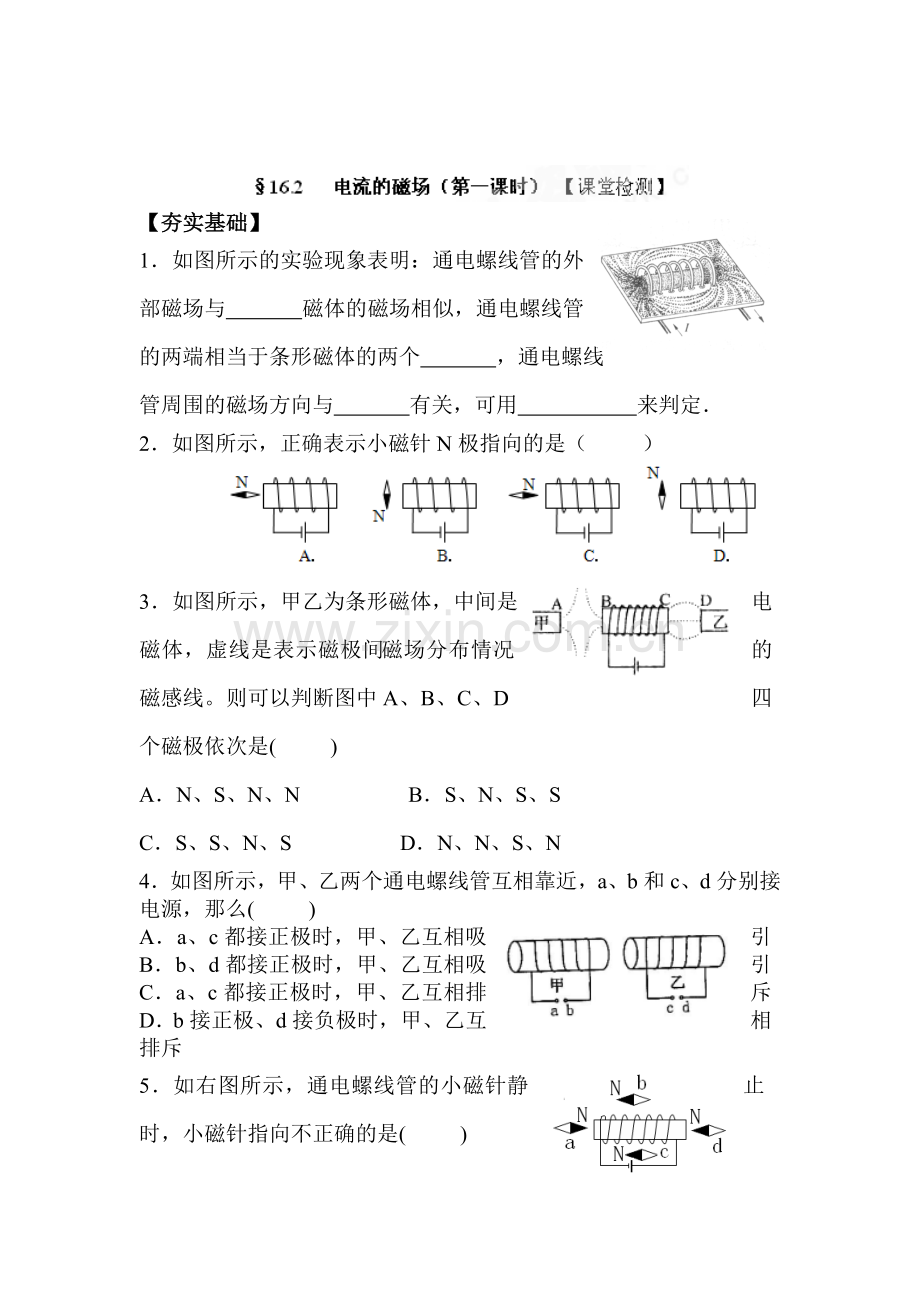 电流的磁场同步练习5.doc_第1页