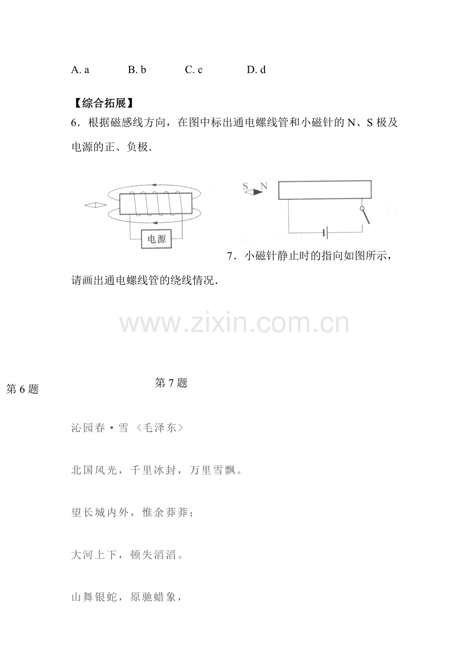 电流的磁场同步练习5.doc_第2页