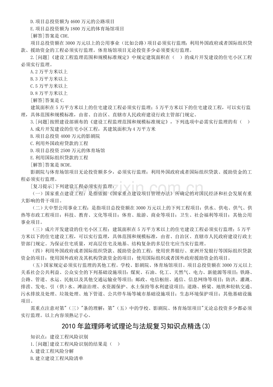 2011年监理工程师考试《理论与法规》模拟试题及答案.doc_第2页