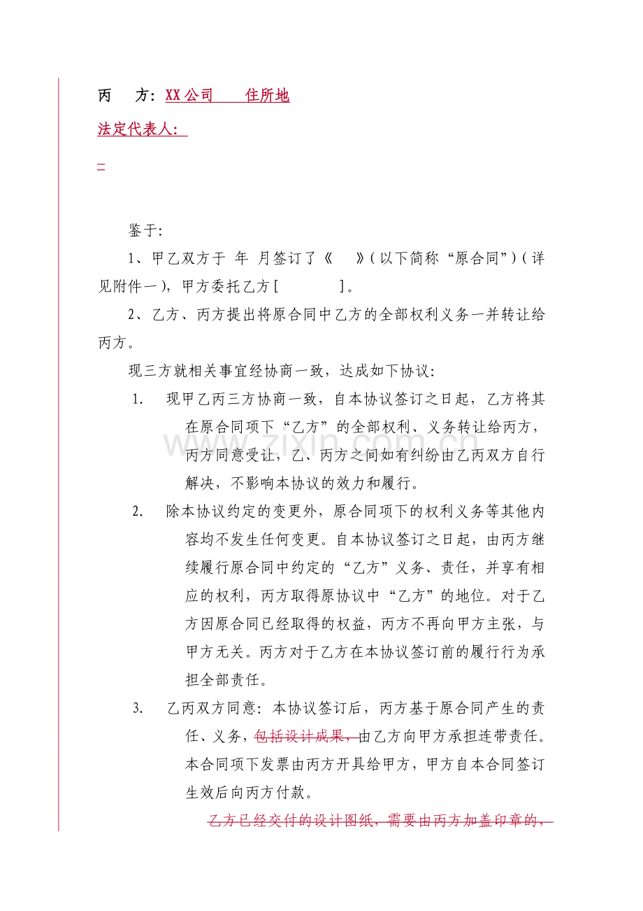 三方合同权利义务转让协议.doc_第3页