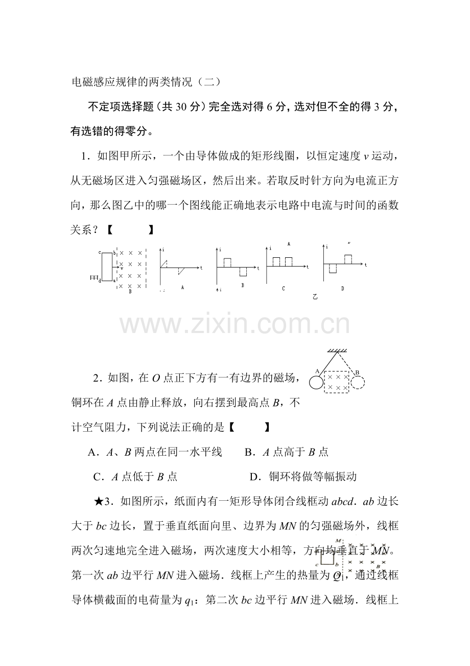 2016-2017学年高二物理上学期课时调研检测题10.doc_第1页