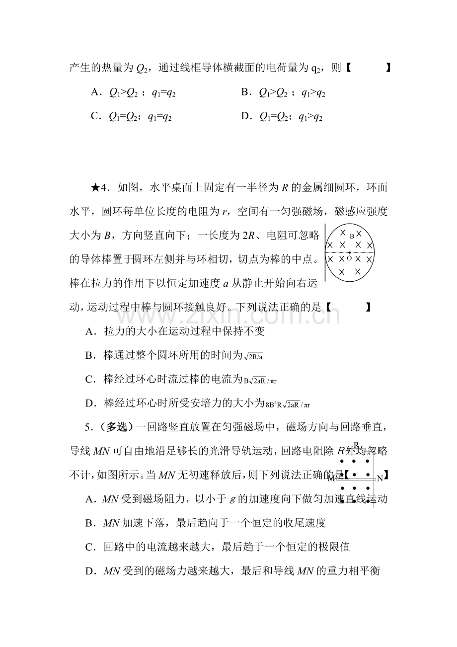 2016-2017学年高二物理上学期课时调研检测题10.doc_第2页