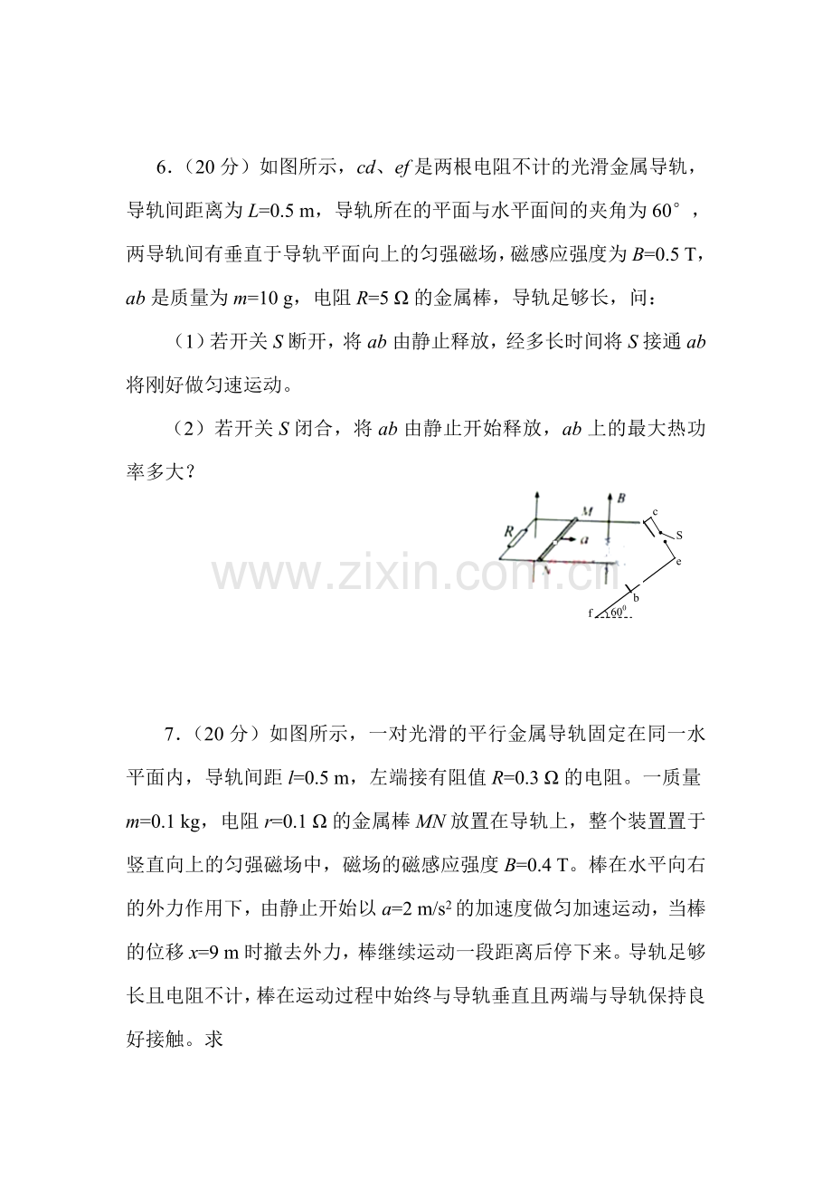 2016-2017学年高二物理上学期课时调研检测题10.doc_第3页