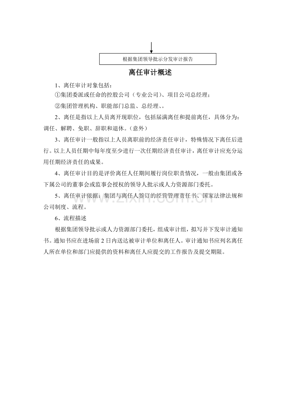 XX集团离任审计流程.doc_第2页