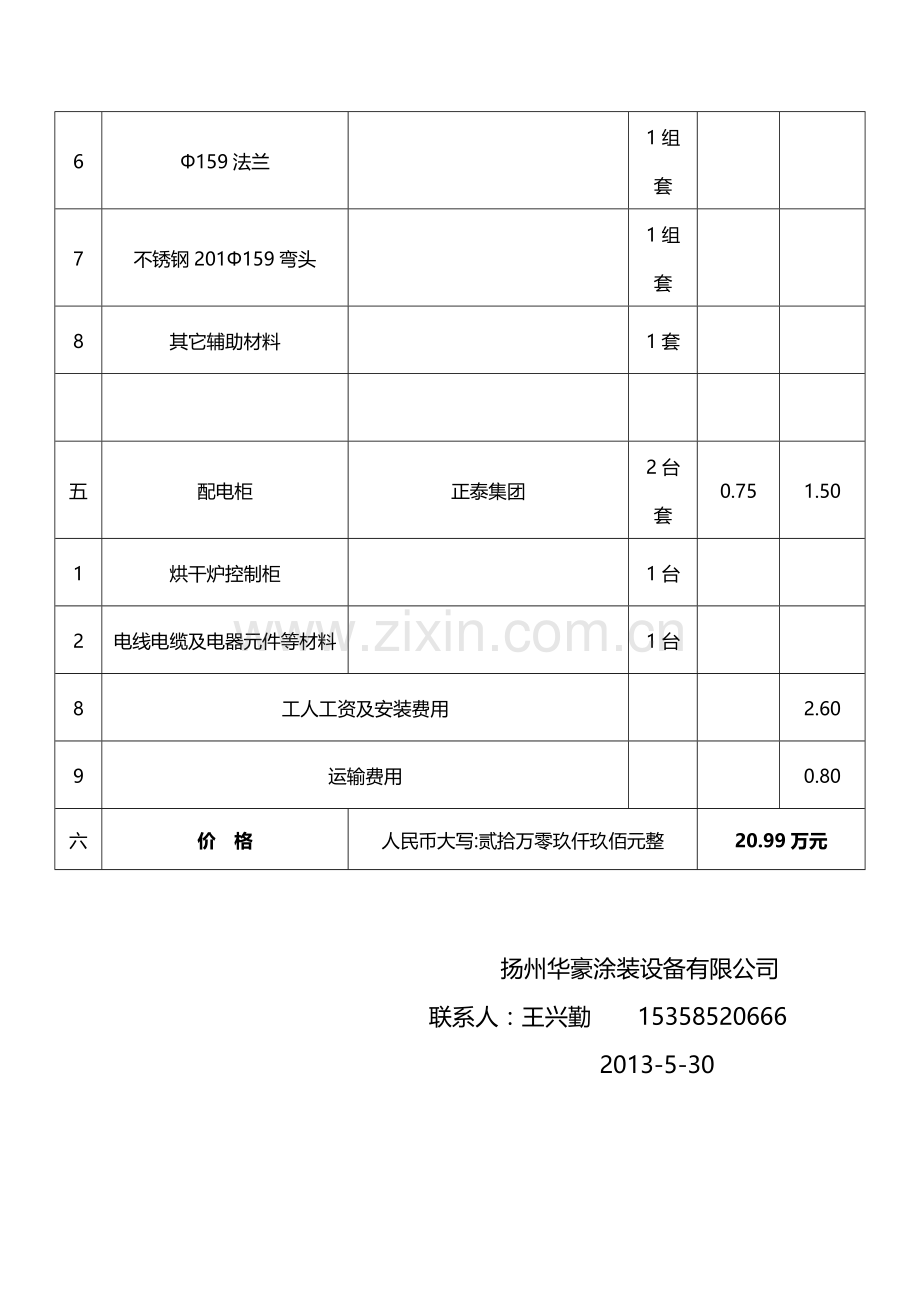 湖南路灯手动喷粉生产线报价表11.doc_第3页