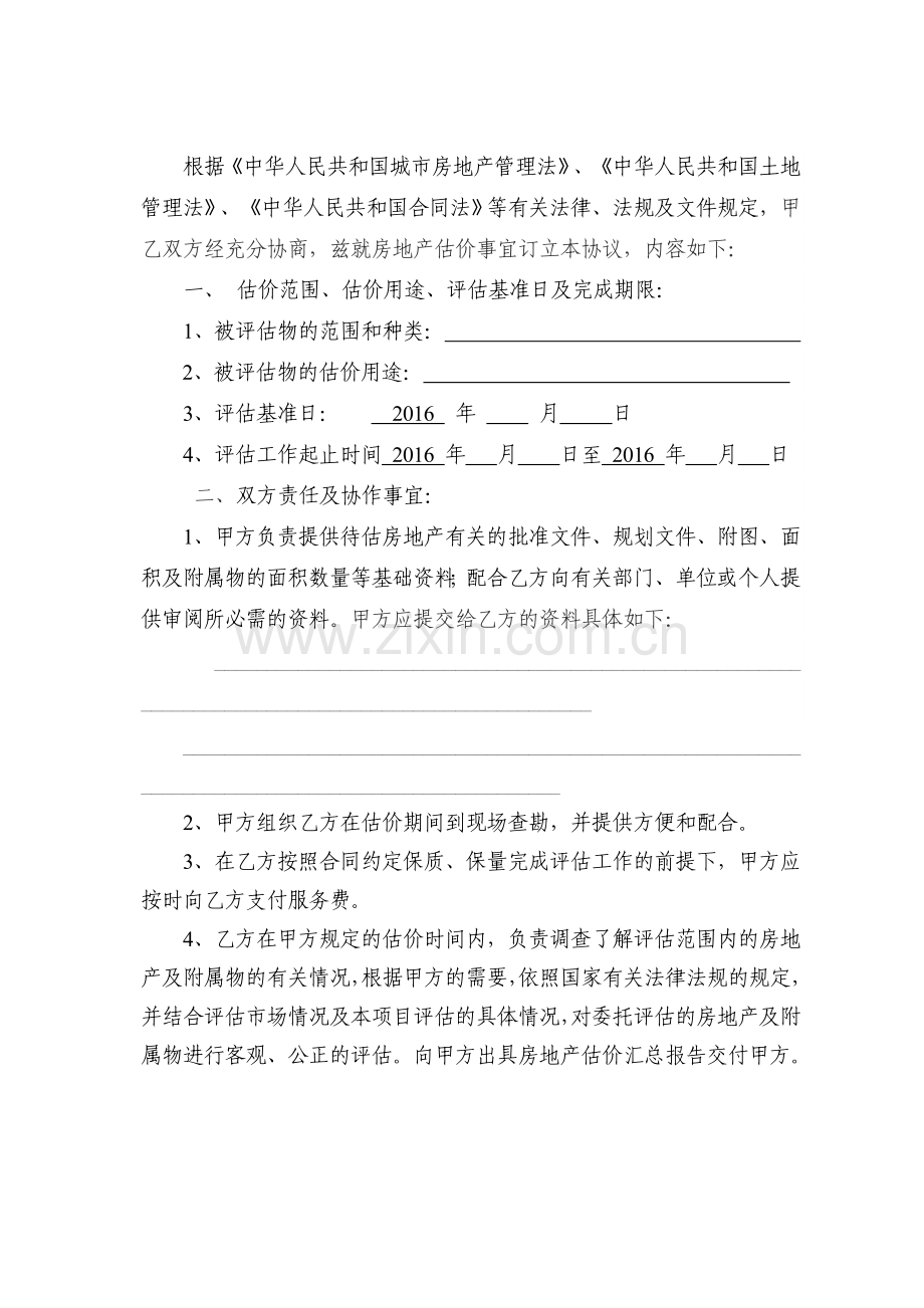 土地估价委托协议书.doc_第2页