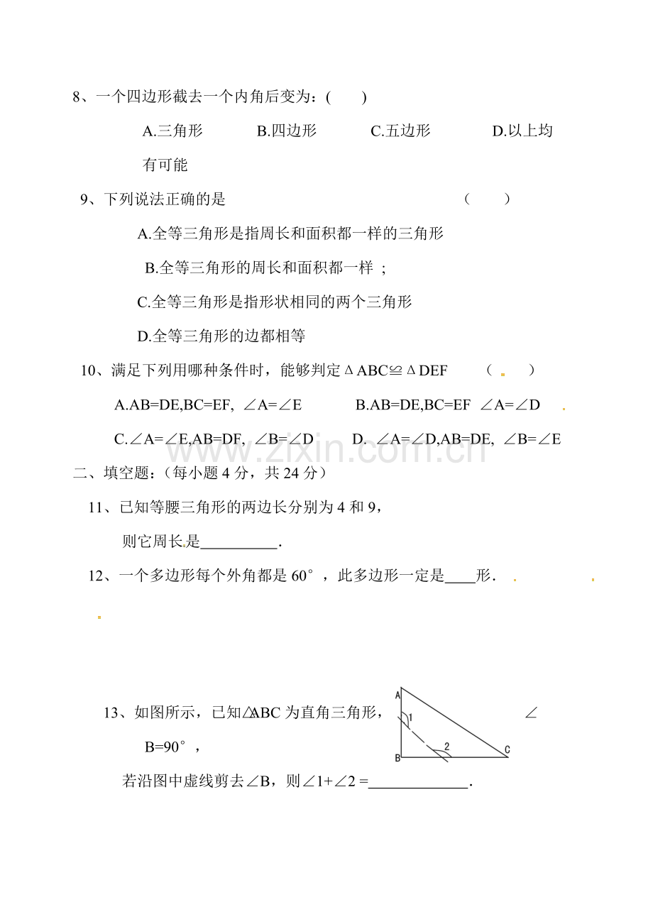 2017-2018学年八年级数学上学期第一次月考试卷9.doc_第2页