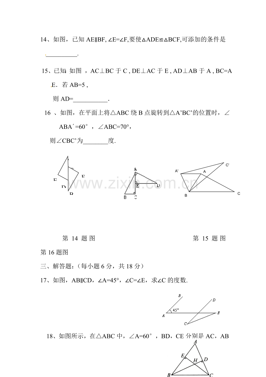 2017-2018学年八年级数学上学期第一次月考试卷9.doc_第3页