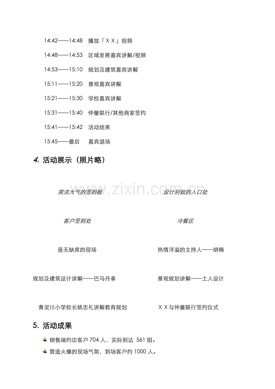 房地产项目产品说明会活动总结.doc_第2页