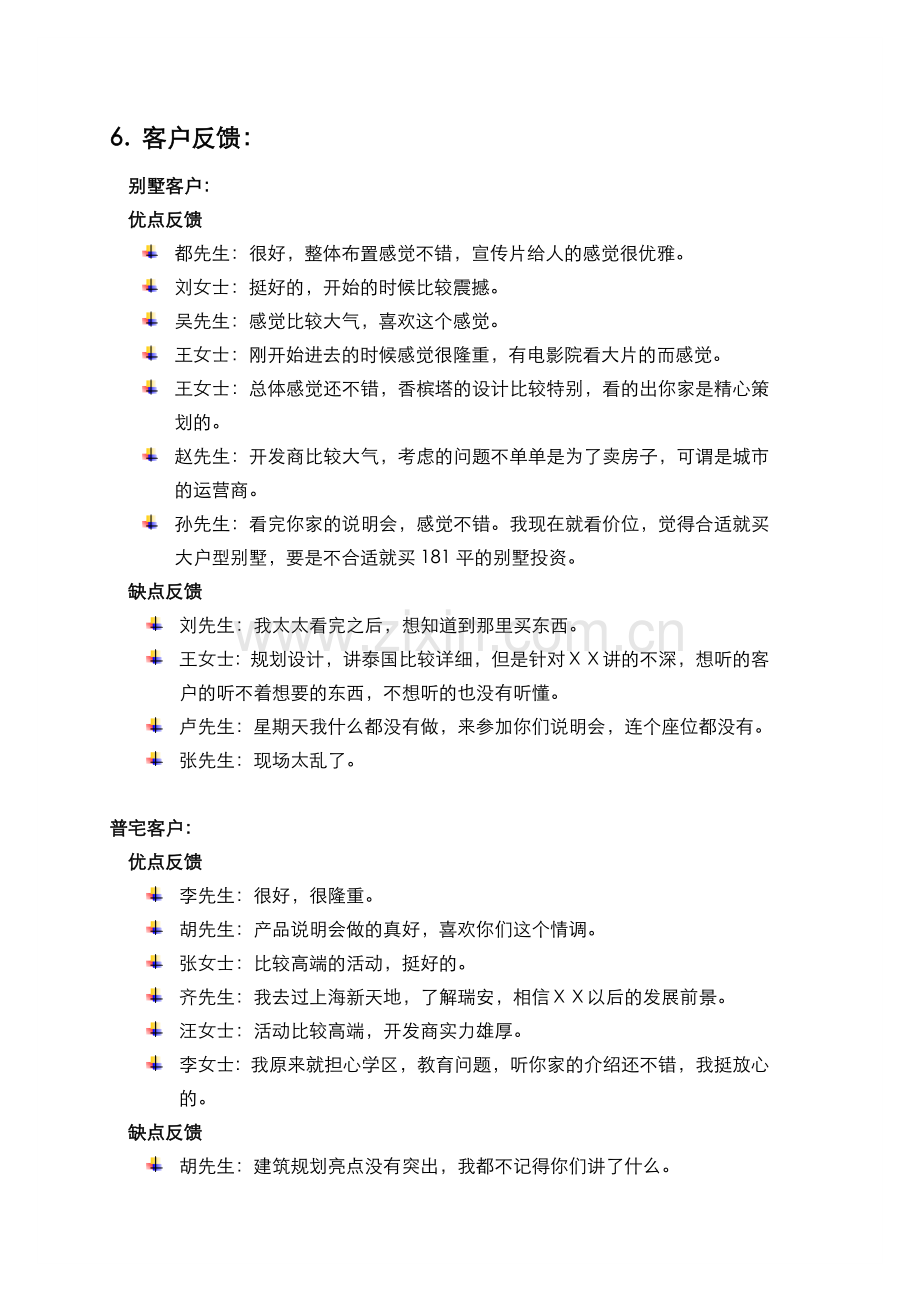 房地产项目产品说明会活动总结.doc_第3页