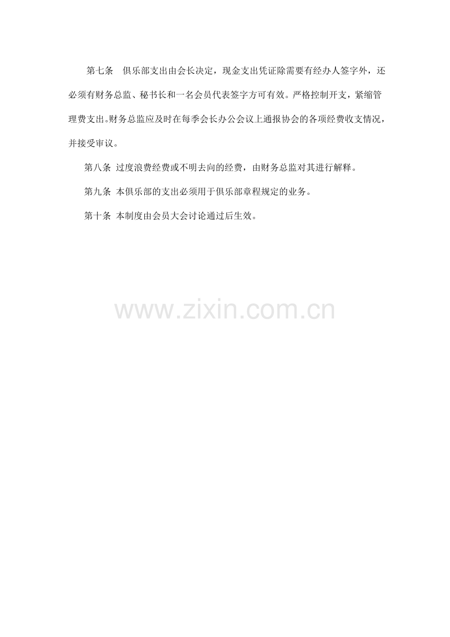 振国俱乐部财务管理制度.doc_第2页